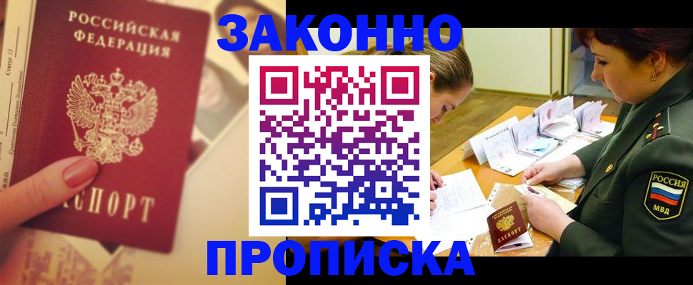 прописка для работы в Кувандыке